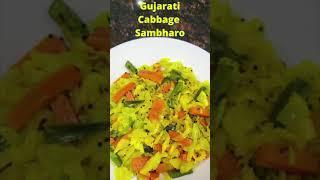 Gujarati Cabbage Sambharo | Cabbage and Carrot Sambharo Recipe