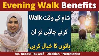 Evening Walk Benefits [DAILY WALK BENEFITS] | Evening Walk Vs Morning Walk | Sham Ki Walk Ke Fayde