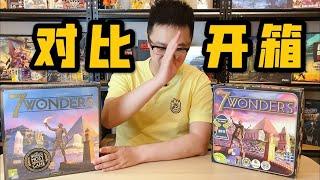 【桌遊開箱】新版《七大奇跡/7 Wonders》3-7人（東旭）