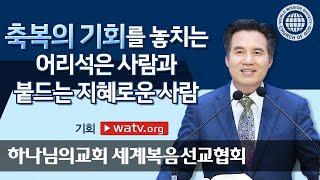 기회 [성령시대 구원자 엘로힘 하나님 안상홍님 어머니 하나님]