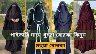 Mohua Borka  Offer price  || Azyah's collection