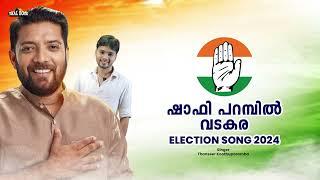 Shafi parambil | Election song 2024 | UDF kerala | Loksabha elections | Thanseer Koothuparamba