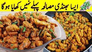 New Style Bhindi Masala Recipe I يہ بھنڈی جو کھائے گا آپ کی تعریف ضرور کرے گا I Bhindi Ka Salan 2024