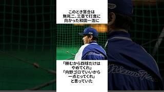 「無死満塁の呪いをかけられた」中日と落合博満についての雑学#野球#野球雑学#中日ドラゴンズ