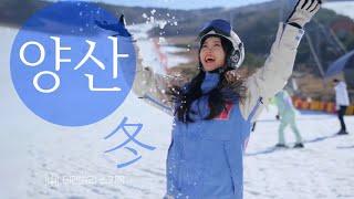 [ Tourism KOREA ] 사계절 양산관광 , 겨울 Yangsan tourism in all seasons, winter ( Yangsan City )