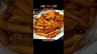 서울 떡볶이 맛집 추천 19곳