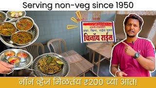 Pune's Non-veg Gem १९५० पासून फक्त नॉन व्हेज | Pune Food - Videofrekzz