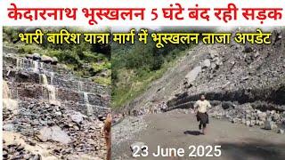 Kedarnath heavy rain landslide on yatra route latest update | Kedarnath yatra update today | Keda...