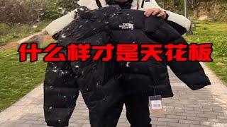 北面羽绒服什么样的才算是天花板？你的是不是跑绒钻绒掺棉丝？