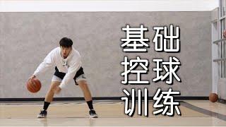 每天10分钟 | 基础运球训练动作 TOP10