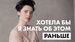 Я чуть не совершила большую ошибку в жизни. 10 советов от психолога, которые изменили мою жизнь