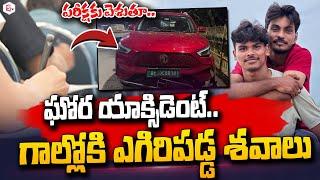 వీడని స్నేహం..Tuni Friends Incident | Latest Telugu News @sumantvlive