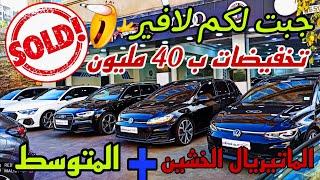 أسعار السيارات عند mehdi auto setif showroom #ملخر اسعار السيارات الماتريال الخشين + المتوسط