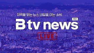 (LIVE)  B tv 뉴스 (2024.11.14)