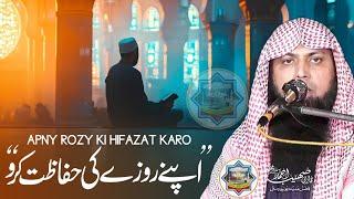 Apny Rozy Ki Hifazat Karo - Qari Sohaib Ahmed Meer Muhammadi New Bayan 2025