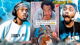 ላለመሳቅ ይሞክሩ  - የሳምንቱ አስቂኝ ቀልዶች  | try not to die laughing (Esa bling Edition)|  #funny