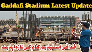 Gaddafi Stadium Lahore Latest Update | Gaddafi Stadium Renovation | Lahori Life