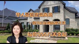 休斯顿大唐地产| 休斯顿CCR社区的559户型| 华人最爱建筑风格之一，一键开启高端品质生活！ 超大落地窗，采光好，标价$55万美金起。