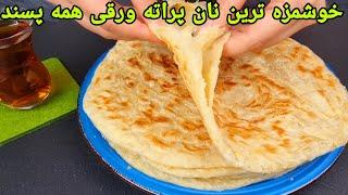 طرز تهیه نان پراته(ورقی) خوشمزه و آسان . Parata Bread Recipe,Katmer tarifi,Katmer Rezept einfach.