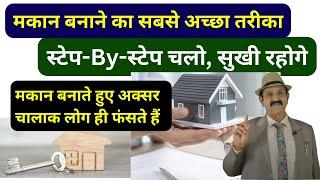 Vastu Shastra, भवन निर्माण के गोल्डन टिप्स, Vastu Tips for Home Construction in Hindi, Best Building