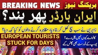 VISA AND BORDER UPDATE  Zaireen Families Stranded at Border | European Tourists Stuck at Taftan