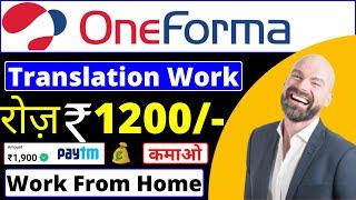 Oneforma.com earn money 2022 | Oneforma payment proof | Work from home jobs | OneForma | Money Kamao