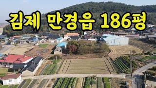 시골에서 살고싶은 문전옥답 소액투자, 전북 김제시 만경읍 소토리, 전원주택, 농막놓고 전원생활