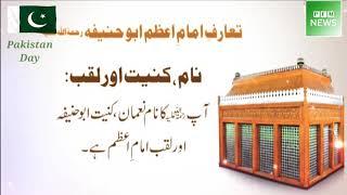 Details Of Imam Azam || Imam Abu Hanifa || Noman Bin Sabit