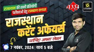 Rajasthan Current Affairs (1334) | Current Affairs Today | Narendra Sir