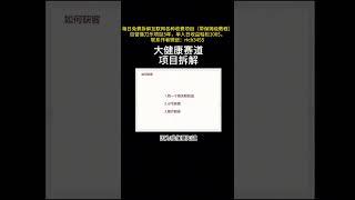 野路子信息差，大健康赛道项目拆解 #创业 #在家赚钱 #副业 #搞钱 #信息差