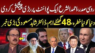 Middle East Conflict | Russian President, Ahmed Al-Sharaa on Same Point | Dr Shahid Masood Analysis