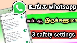 Whatsapp Safety Settings In Tamil/Whatsapp Advanced Settings In Tamil/Whatsapp Security Settings