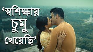 Dawshom Awbotaar Cast Interview| বুম্বাদা 'দশম অবতার'-এ অনির্বাণের সঙ্গে প্রেম করতে দেয়নি: জয়া