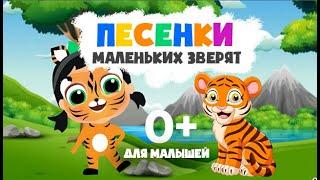 Детские песни про маленьких зверят. Нарисуем щечки. Рисунки на лице. Новые детские песенки 0+