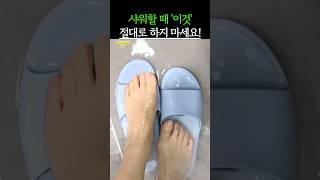 샤워할 때 '이것' 절대 하지 마세요! #사망률2배 #건강 #건강정보