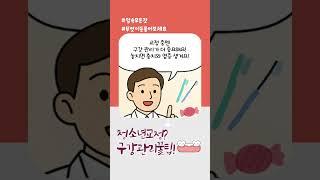 미보치과 미보송 - 청소년기 교정치아관리