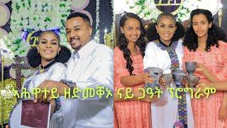 ሙሉእ ናይ ጋዓት ፕሮግራመይ ቪድዮ ባህሊ ዓድና ምጥዓሙ