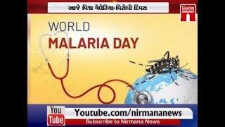 World Malaria Day 2019 | Nirmana News | GTPL