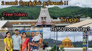 குடும்பத்துடன் திருப்பதி பயணம் |Tirupati offline room booking | day 1|  #tirupati #tirumala #ttd