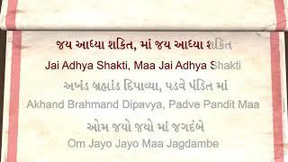 Jai Adhyashakti | Ambe Maa ki Aarti with Lyrics - जय आद्या शक्ति आरती