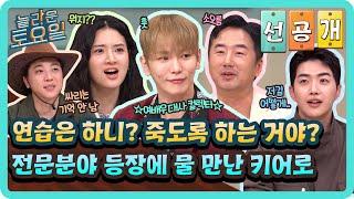 [선공개] 15년 전 드라마도 다 외우는 키억력ㄷㄷ 전문분야 등장에 물 만난 대사 컬렉터 키어로!#놀라운토요일 | amazingsaturday EP.371