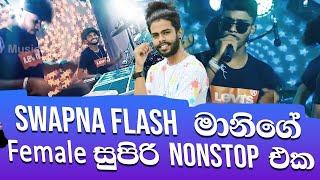 Swapna Flash Mani Nonstop 2022 | Super Hit Nonstop | Live Show 2022 | Live band Show 2022 | Isura TV