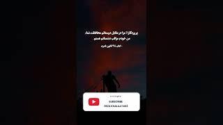 48 قانون قدرت | خدایا مرا در مقابل دوستانم محافظت بفرما  #انگیزه #موفقیت