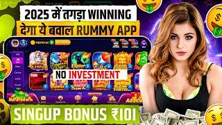 ₹101 BONUS New Rummy Earning App Today | New Teen Patti Earning App Teen Patti Real Cash Game 2025