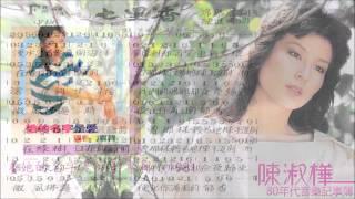 陳淑樺 - 七里香【歌譜版】