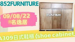 𝗔𝟯𝟬𝟵日式鞋櫃 (𝘀𝗵𝗼𝗲 𝗰𝗮𝗯𝗶𝗻𝗲𝘁) @852furniture