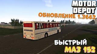 БЫСТРЫЙ МАЗ 152 ИЗ НОВОГО ОБНОВЛЕНИЕ 1.3662 В MOTOR DEPOT