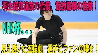 羽生結弦   2024年11月18日