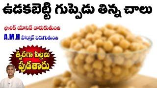 Foods to Increase AMH Levels | Healthy Ovarian Eggs | Pregnancy Tips | Dr. Manthena Official