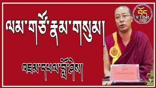 ལམ་གཙོ་རྣམ་གསུམ།(1)The three principal aspects of the path三主要道颂